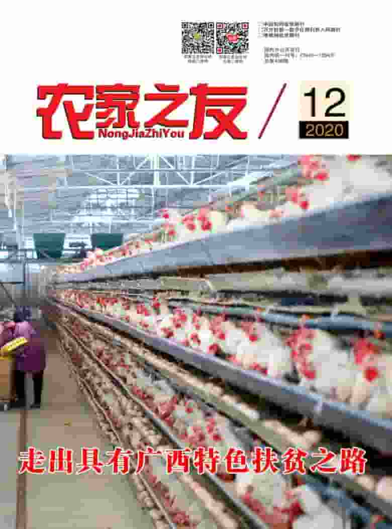 农家之友杂志封面