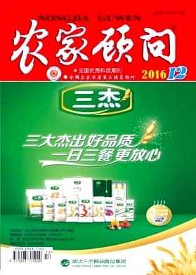 农家顾问杂志封面