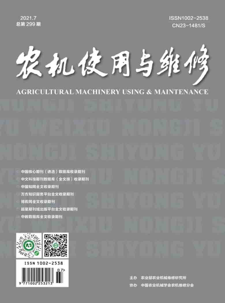 农机使用与维修杂志封面