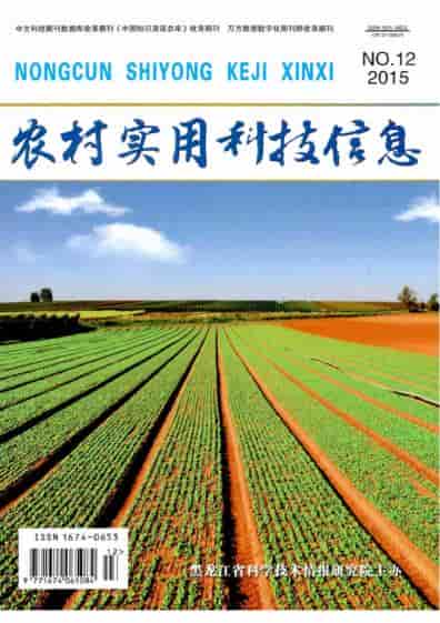 农村实用科技信息杂志封面