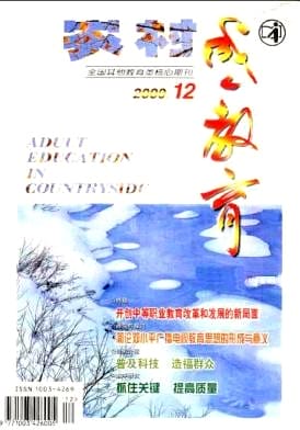 农村成人教育杂志封面