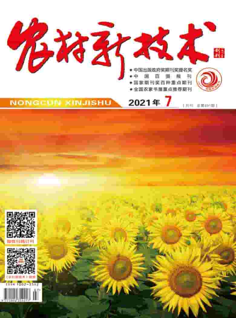 农村新技术杂志封面