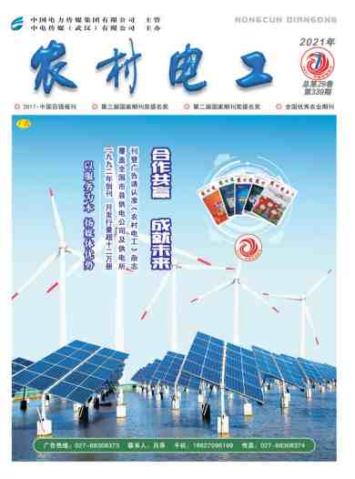 农村电工杂志封面