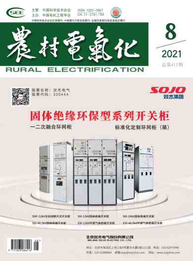 农村电气化杂志封面