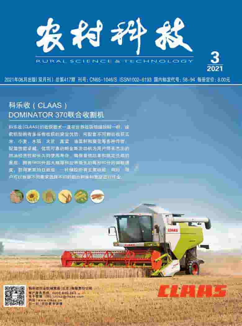 农村科技杂志封面