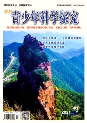 农村青少年科学探究杂志封面