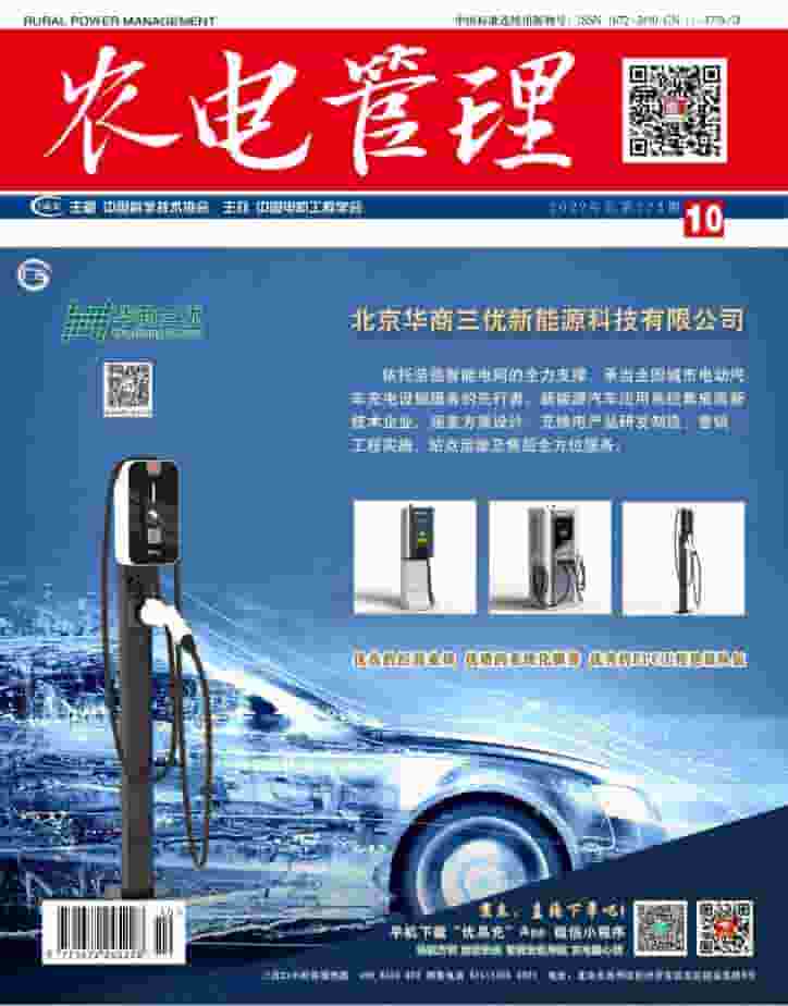 农电管理杂志封面
