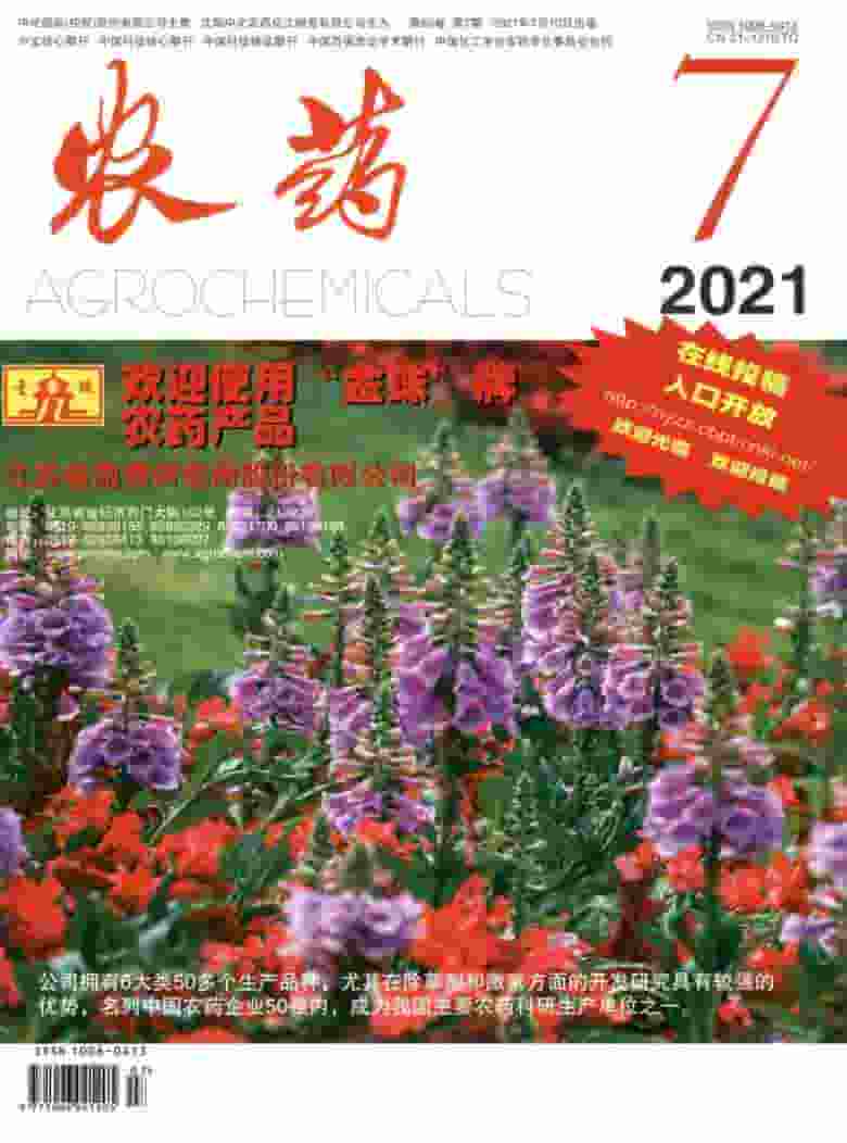 农药杂志