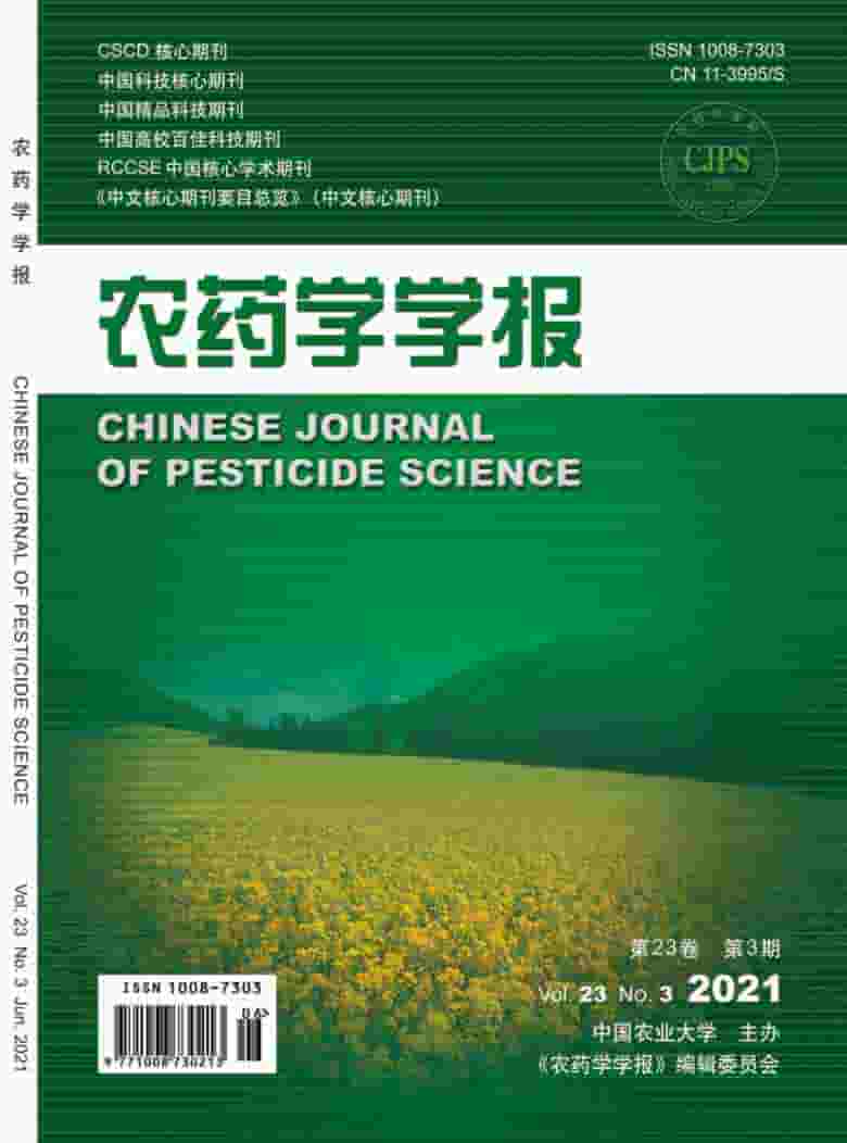 农药学学报杂志封面