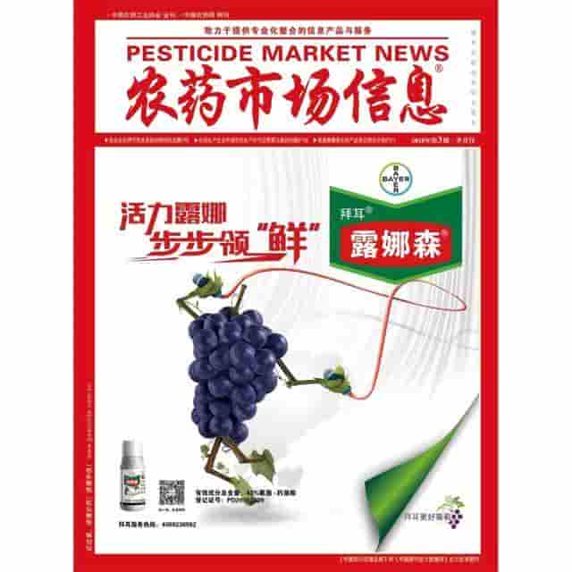 农药市场信息杂志封面