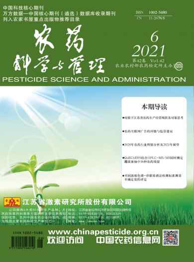农药科学与管理杂志封面