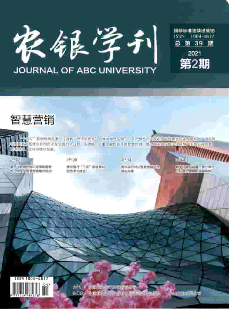 农银学刊杂志封面