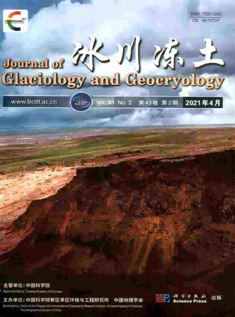冰川冻土杂志封面