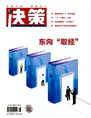 决策杂志封面