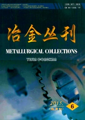 冶金丛刊杂志封面