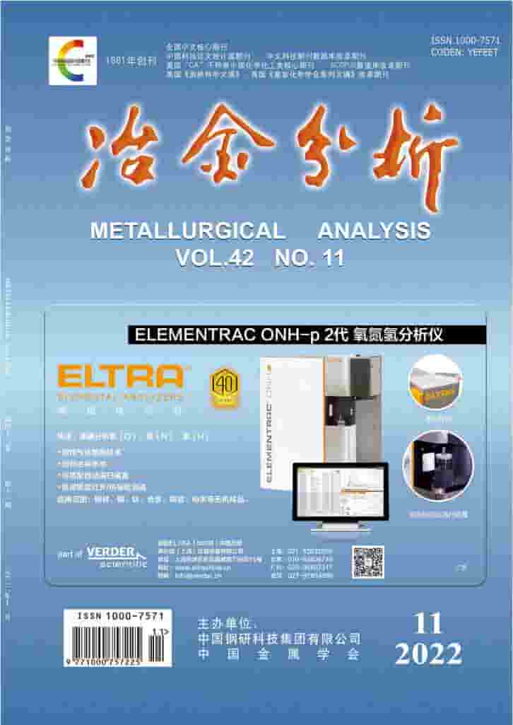 冶金分析杂志封面