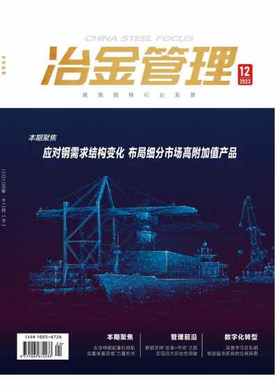 冶金管理杂志封面
