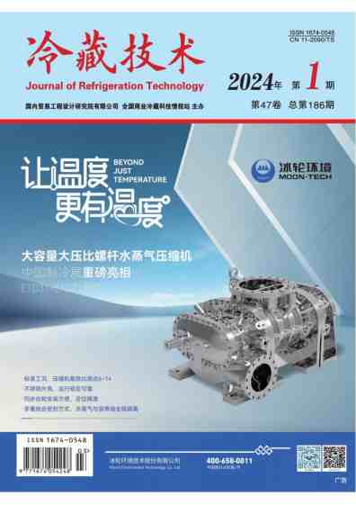 冷藏技术杂志封面