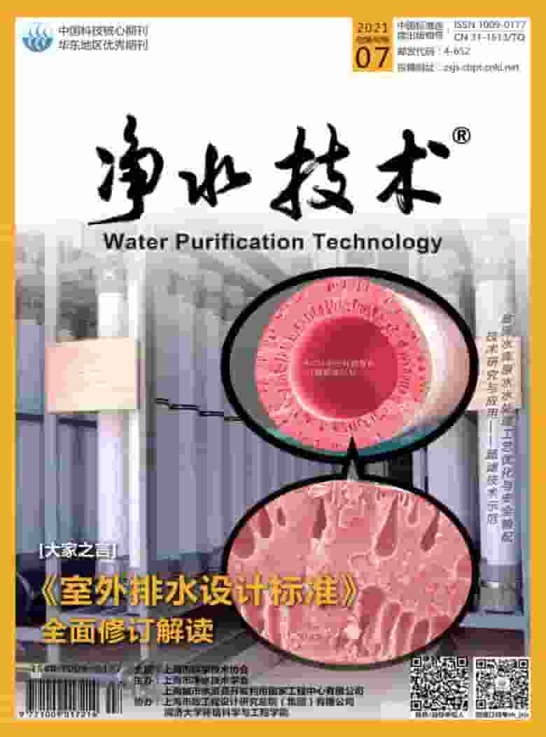 净水技术杂志封面