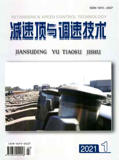 减速顶与调速技术杂志封面