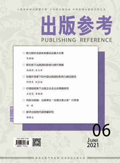 出版参考杂志封面
