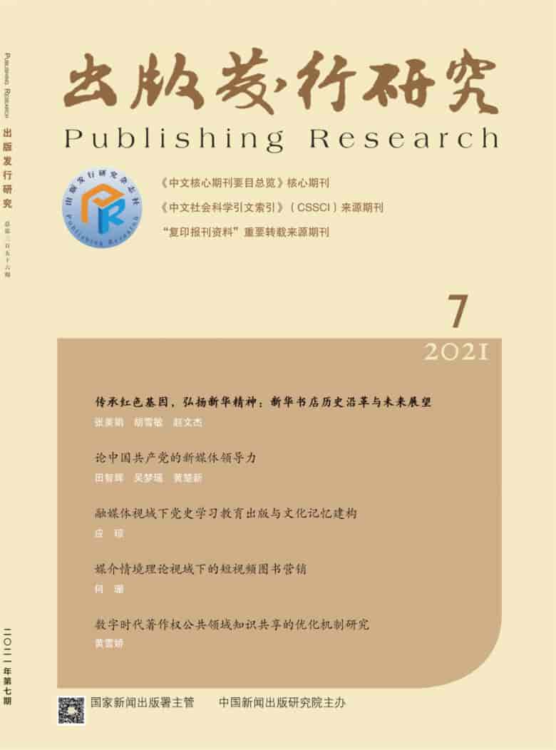 出版发行研究杂志封面