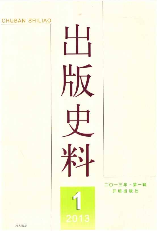 出版史料杂志封面