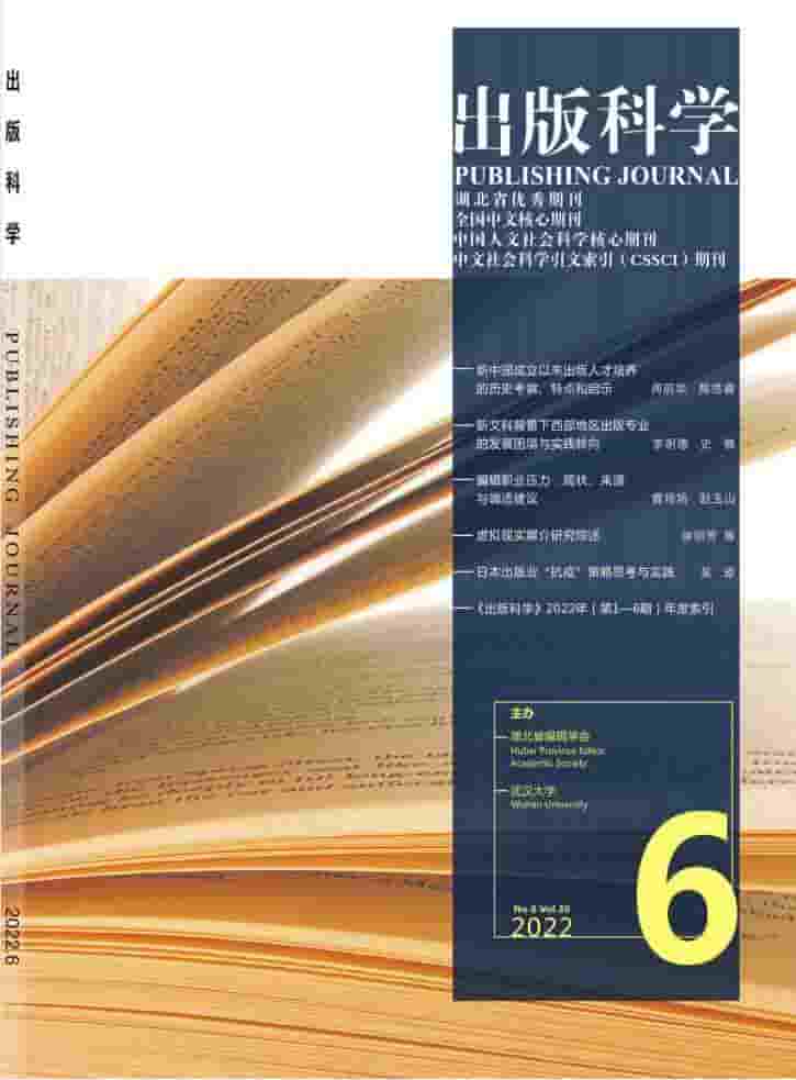 出版科学杂志封面