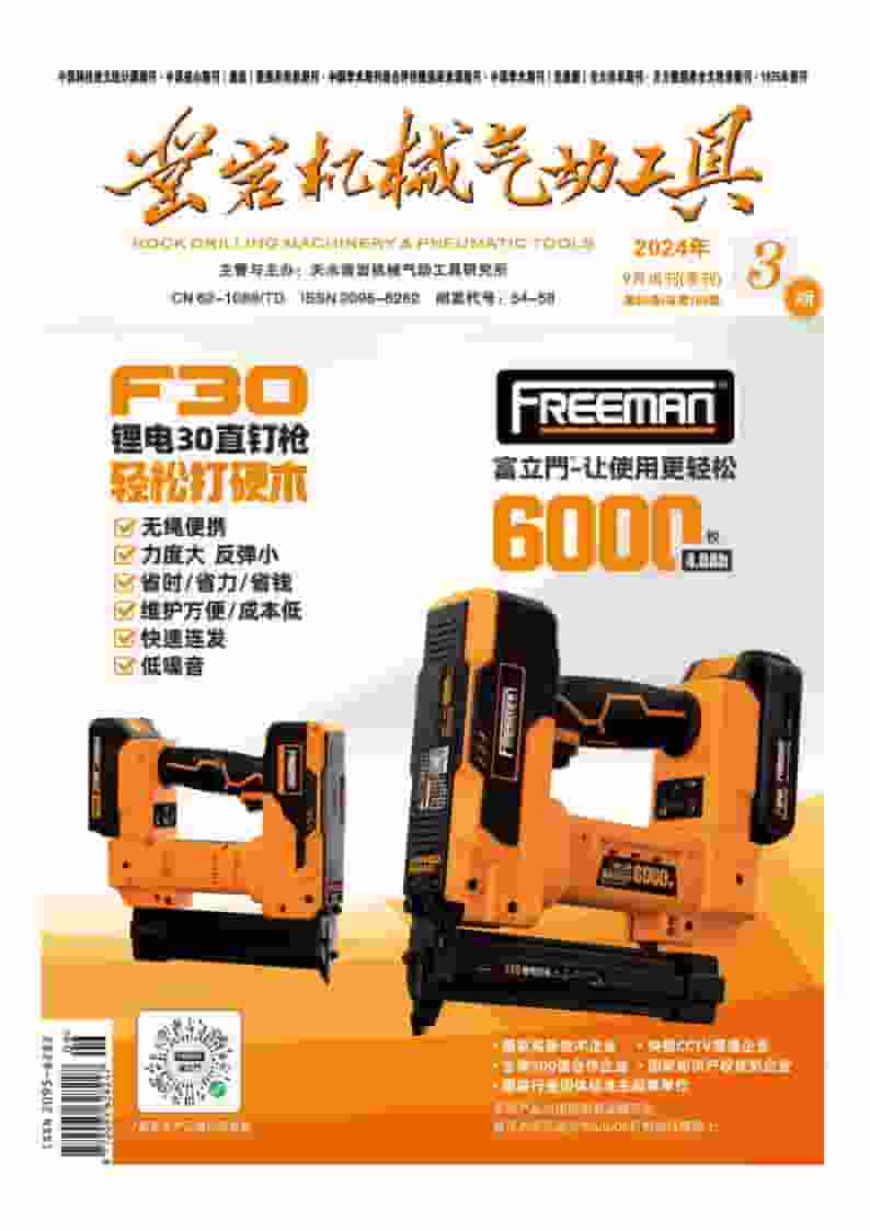 凿岩机械气动工具杂志封面