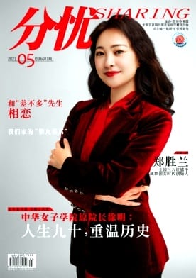 分忧杂志封面