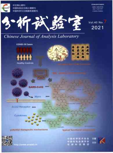 分析试验室杂志封面