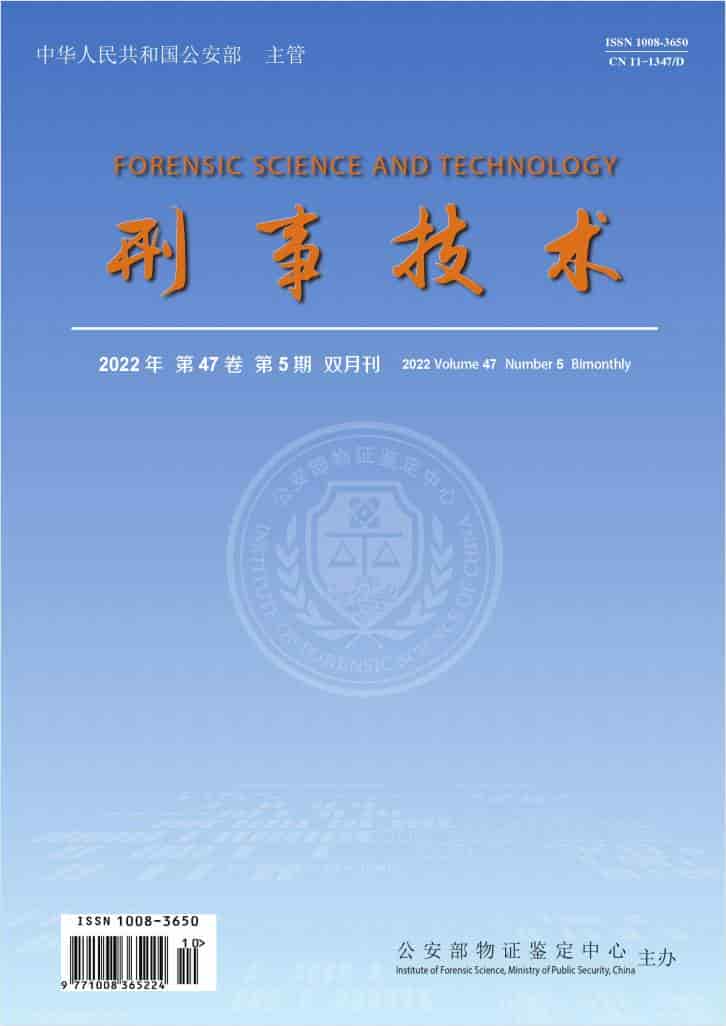 刑事技术杂志封面