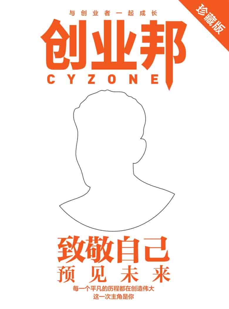 创业邦杂志封面