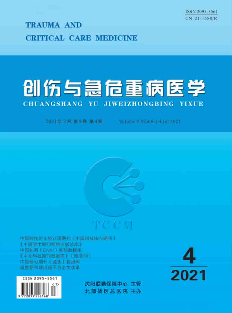 创伤与急危重病医学杂志封面