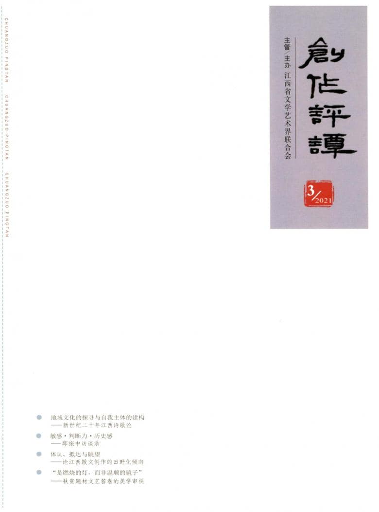 创作评谭杂志封面