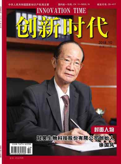 创新时代杂志封面