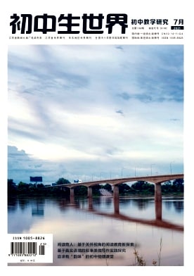 初中生世界杂志封面