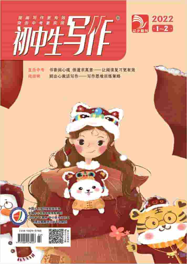 初中生写作杂志封面