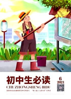 初中生必读杂志封面