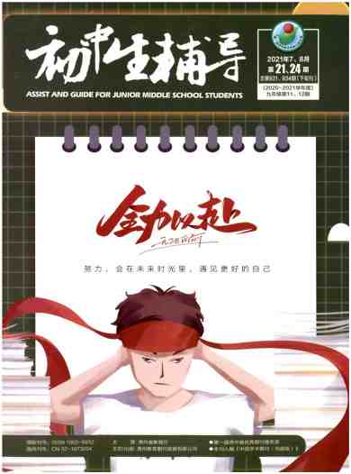 初中生辅导杂志封面