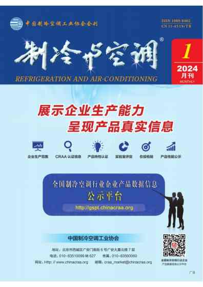 制冷与空调杂志封面