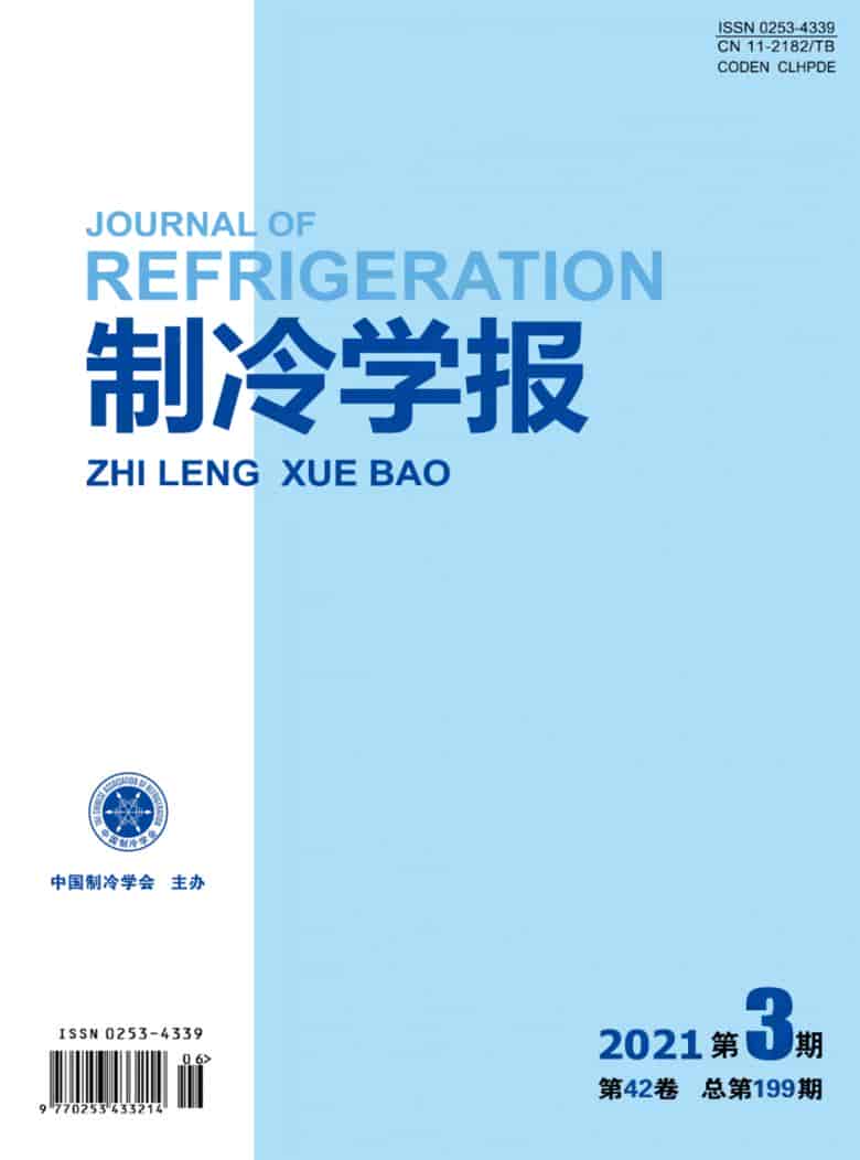 制冷学报杂志封面