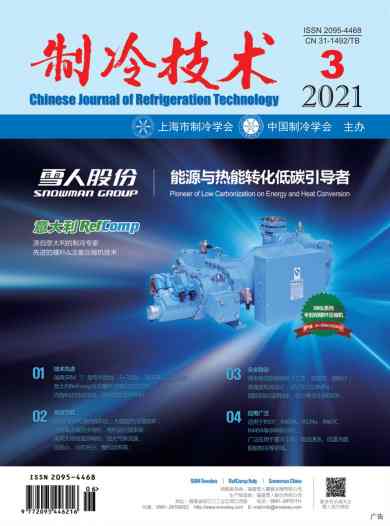 制冷技术杂志封面