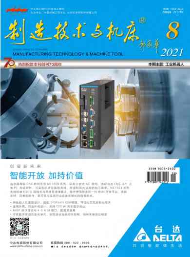 制造技术与机床杂志封面