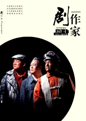 剧作家杂志封面