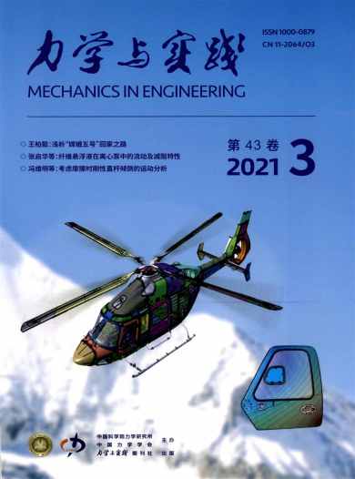 力学与实践杂志封面