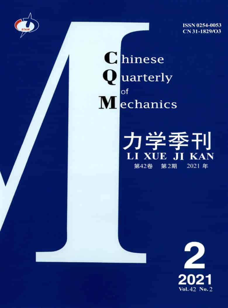 力学季刊杂志封面