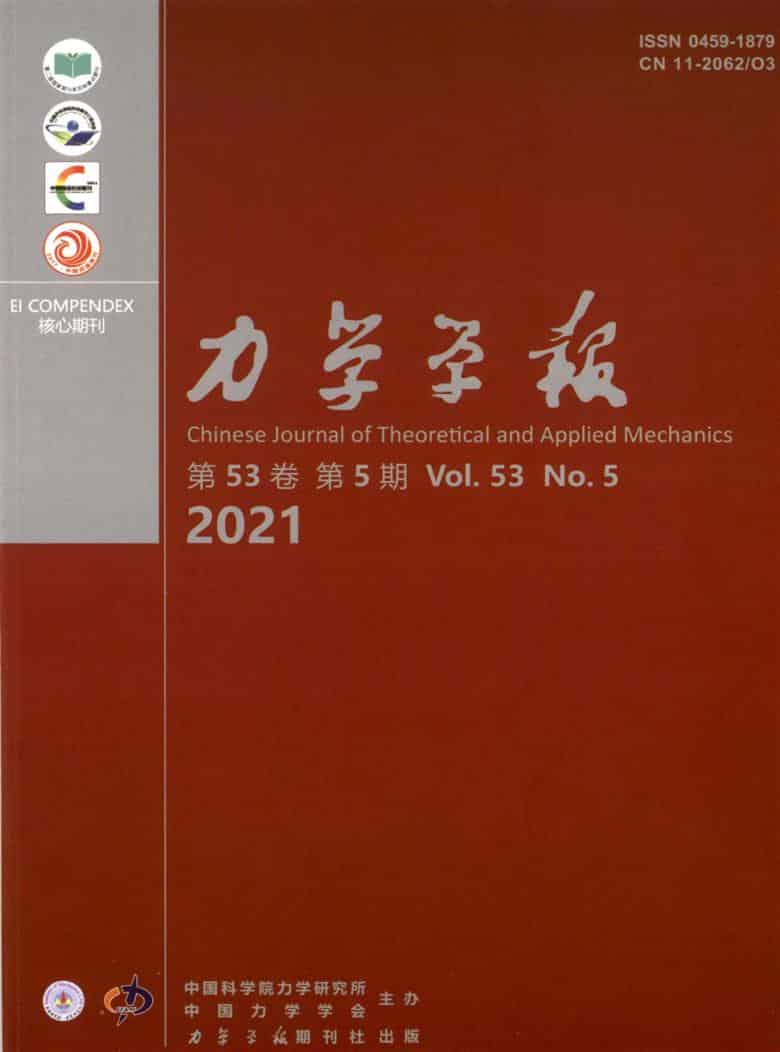 力学学报杂志封面