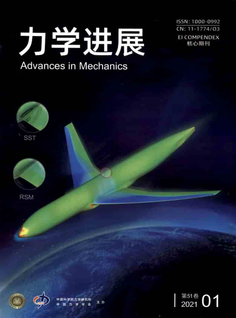 力学进展杂志封面
