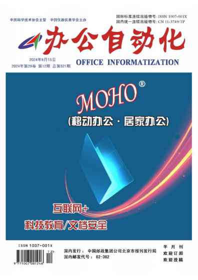 办公自动化杂志封面